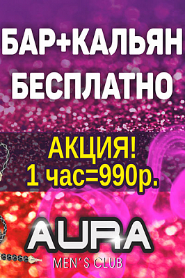 Фото AURA